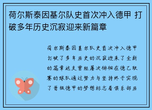 荷尔斯泰因基尔队史首次冲入德甲 打破多年历史沉寂迎来新篇章
