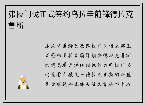 弗拉门戈正式签约乌拉圭前锋德拉克鲁斯 弗拉门戈正式签约乌拉圭前锋德拉克鲁斯