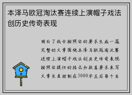 本泽马欧冠淘汰赛连续上演帽子戏法创历史传奇表现